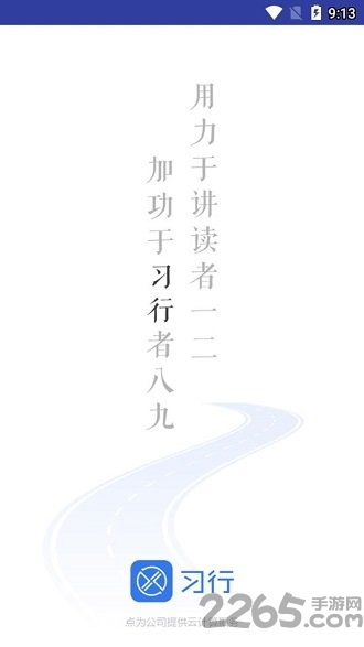 習(xí)行學(xué)生版APP