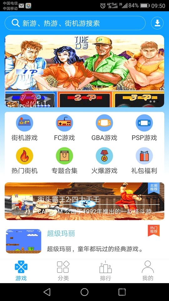 街機123游戲盒