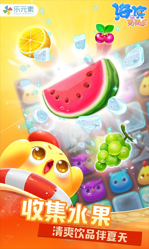 海濱消消樂(lè)APP