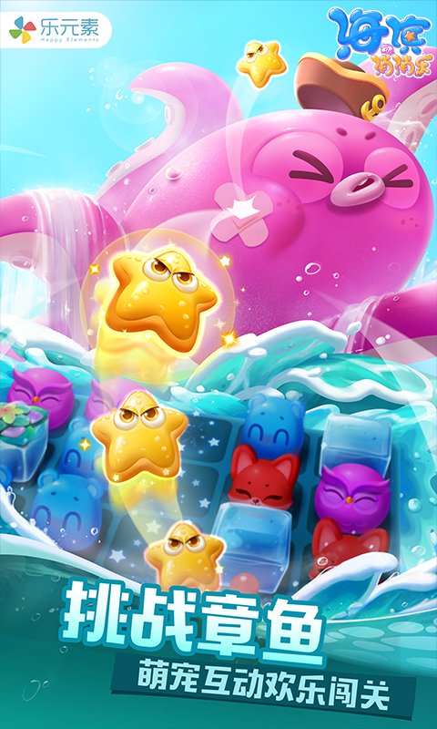 海濱消消樂(lè)APP