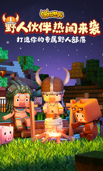 迷你世界國際服
