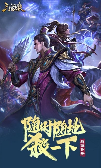 三國殺