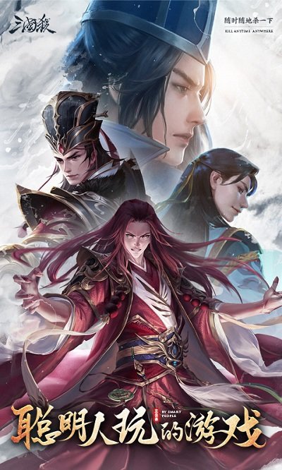 三國殺