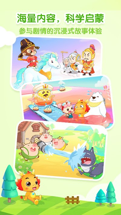 小伴龍兒童早教軟件