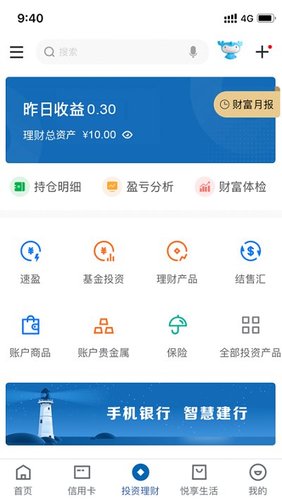 中國(guó)建設(shè)銀行手機(jī)銀行
