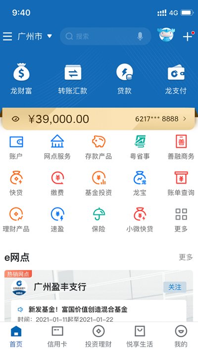中國(guó)建設(shè)銀行手機(jī)銀行