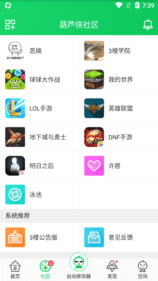 葫蘆娃三樓破解版