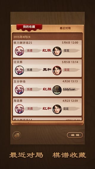 天天象棋手機版 天天象棋官方版