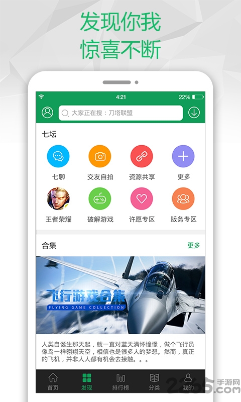 7723游戲盒子蘋果版本 7723游戲盒iphone版下載
