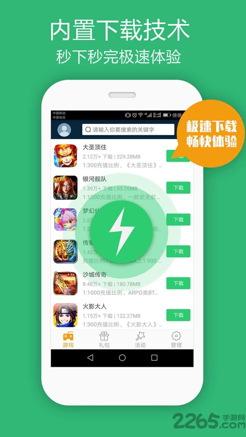 2377游戲盒官方版 2377游戲盒子下載