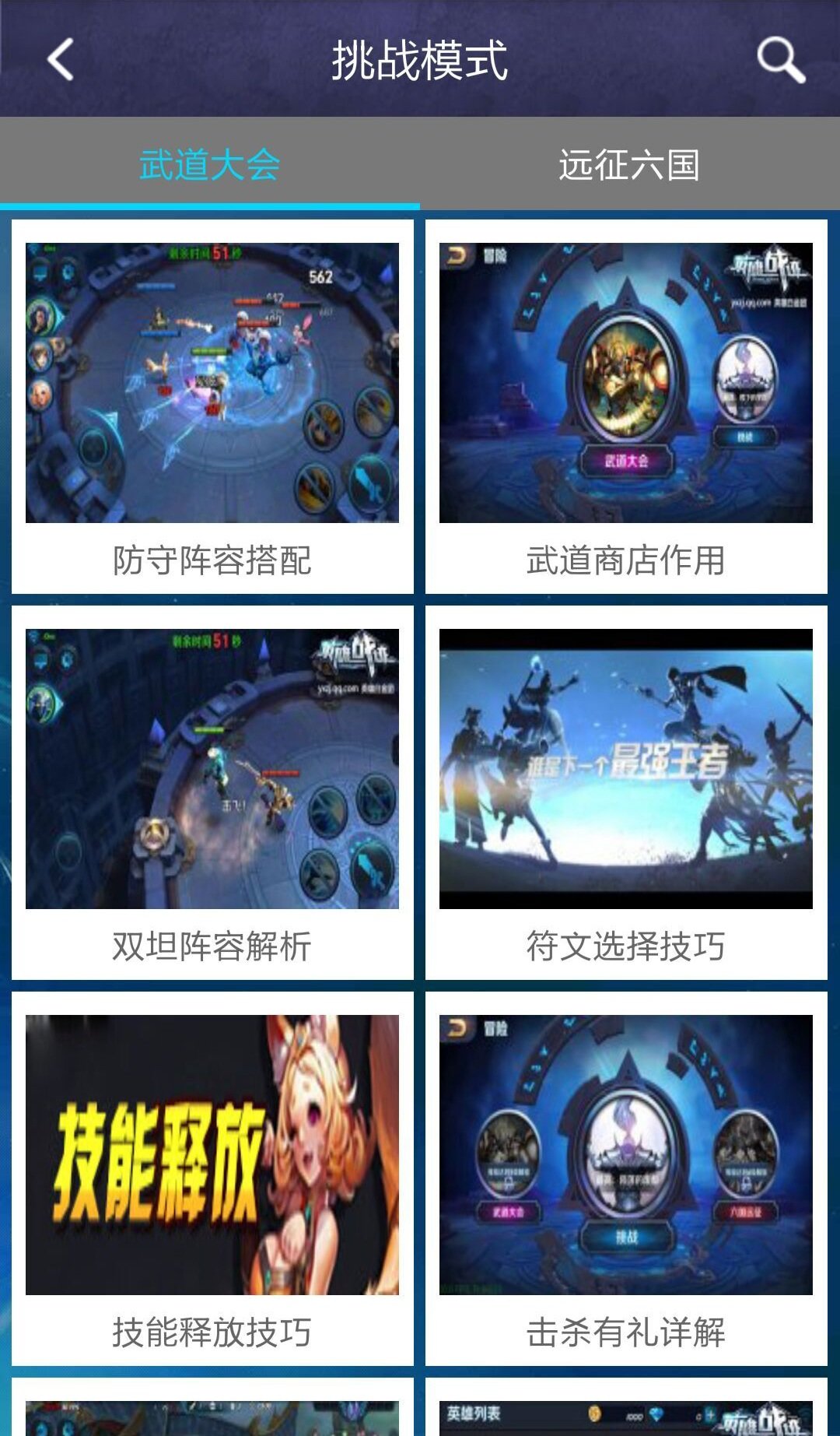 王者榮耀盒子手機(jī)版 王者榮耀盒子app