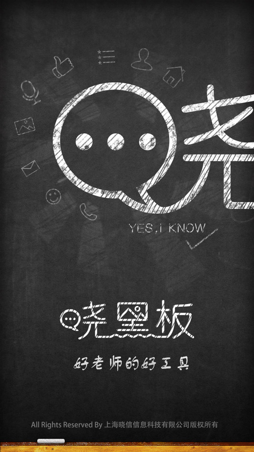 曉黑板手機版