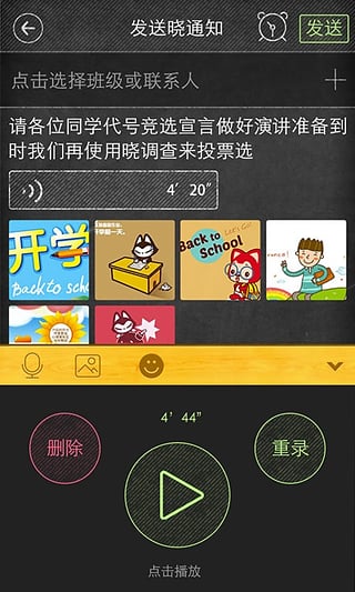 曉黑板手機版