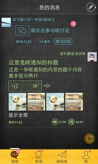 曉黑板手機版