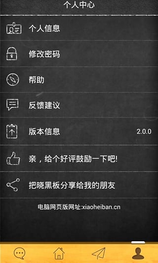 曉黑板手機版