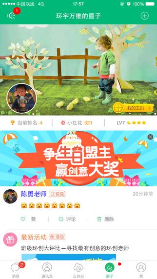 知到智慧樹APP