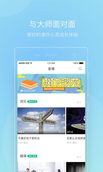 知到智慧樹APP