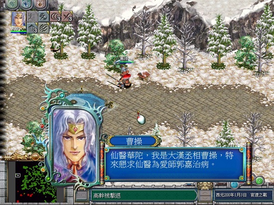 三國霸業2
