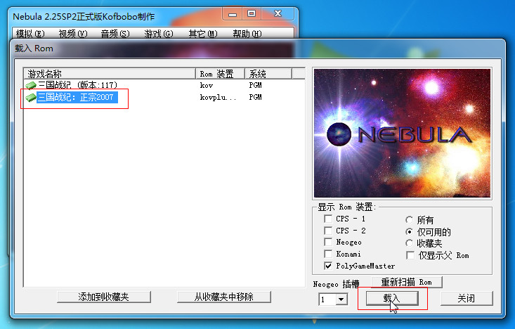 三國戰記2007正宗版