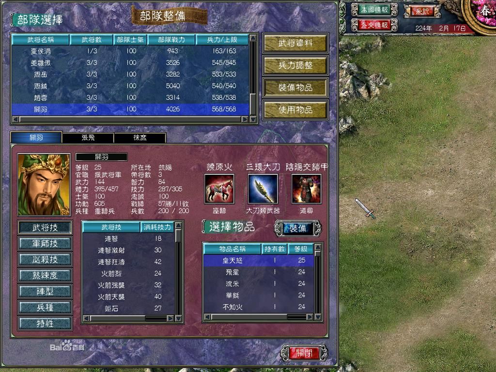 三國群英傳7中文單機硬盤版