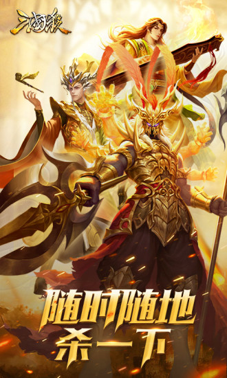 三國殺online