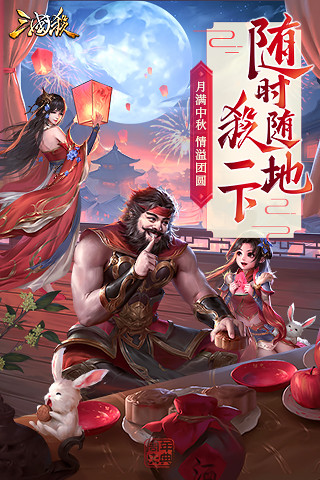 三國殺online
