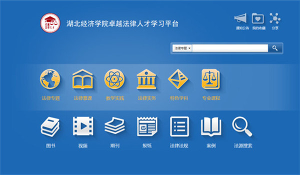 超星學習通PC客戶端下載