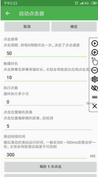 自動點擊器APP