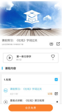 學海優學手機版