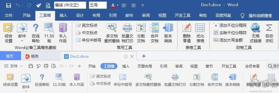 Word必備工具箱