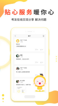 自考筆果題庫(自考本科)