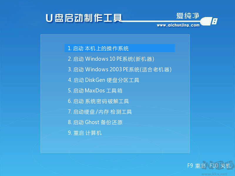 愛純凈U盤啟動制作工具(純凈版PE啟動盤制作工具)