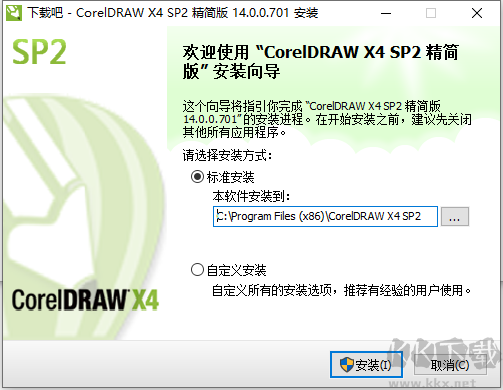 CorelDraw X4 SP2專業版(親測可用)