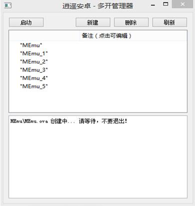 逍遙安卓模擬器2021官方下載
