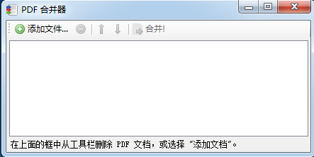 PDF合并軟件免費版下載