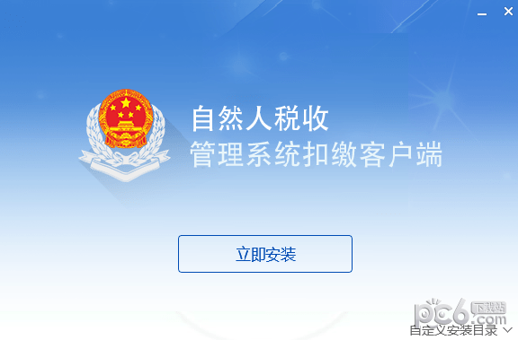 四川省自然人稅收管理系統扣繳客戶端
