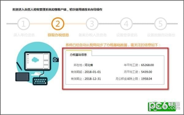 四川省自然人稅收管理系統扣繳客戶端