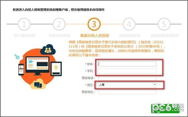 四川省自然人稅收管理系統扣繳客戶端