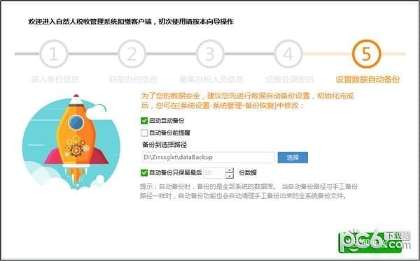 四川省自然人稅收管理系統扣繳客戶端