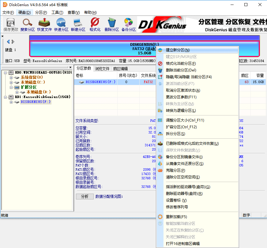 DiskGenius綠色版下載