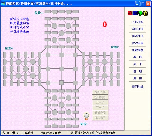 軍棋游戲下載