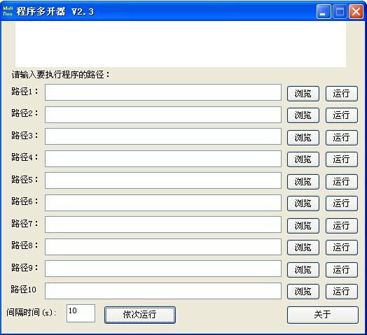 程序多開器