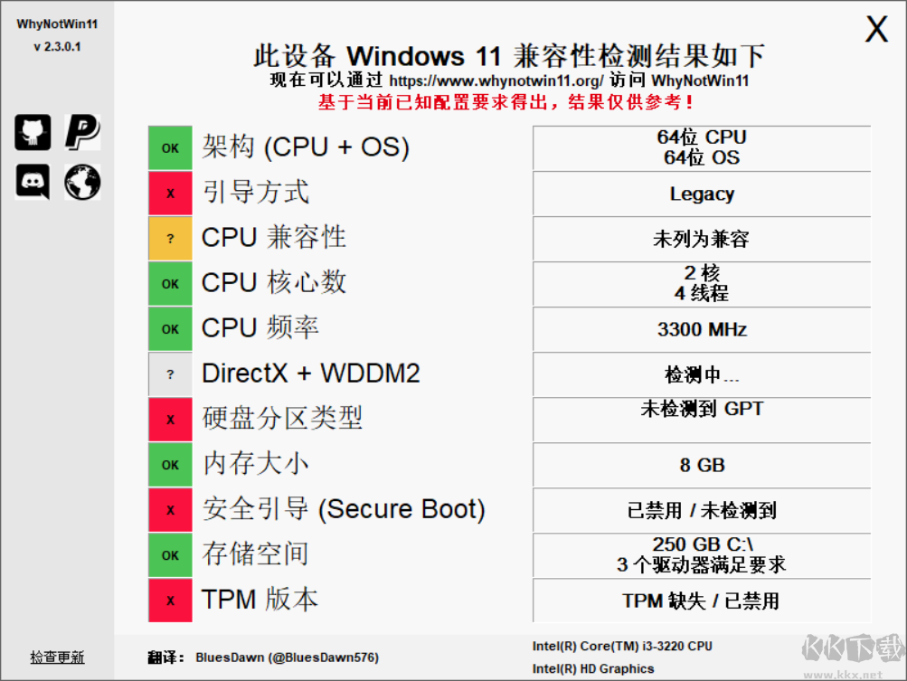 Win11硬件需求檢測工具