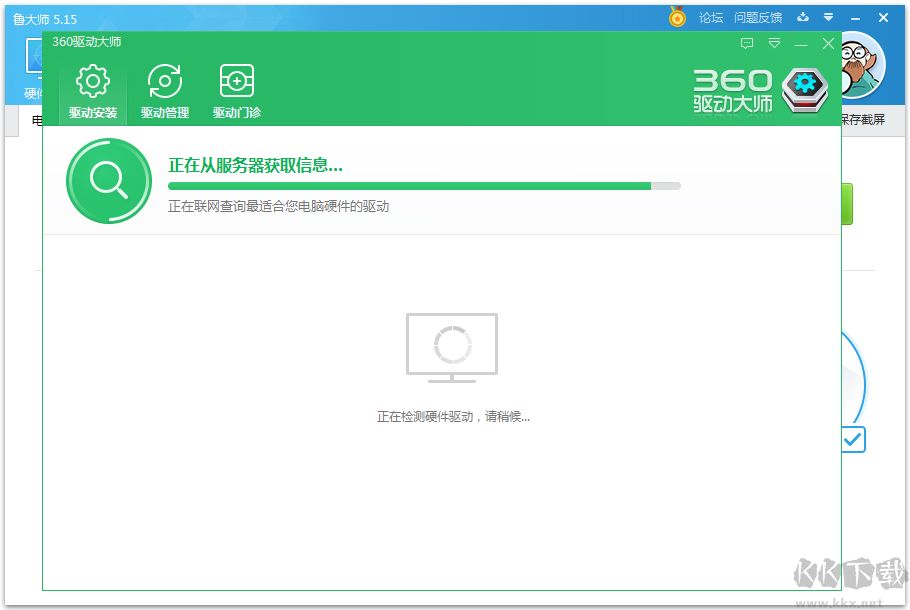 魯大師