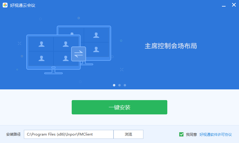 好視通視頻會議軟件