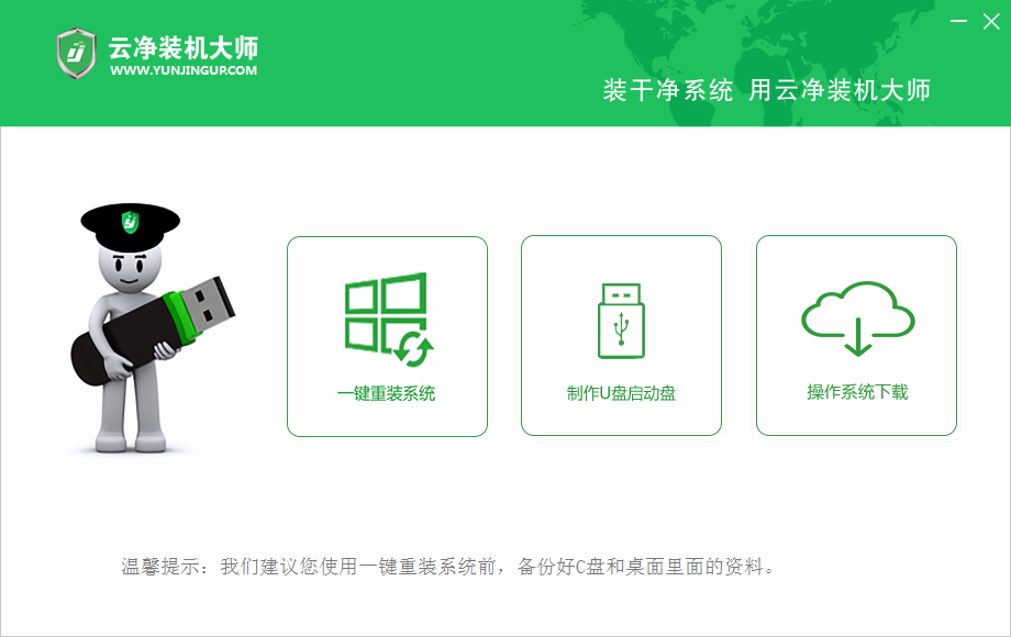 一鍵重裝系統