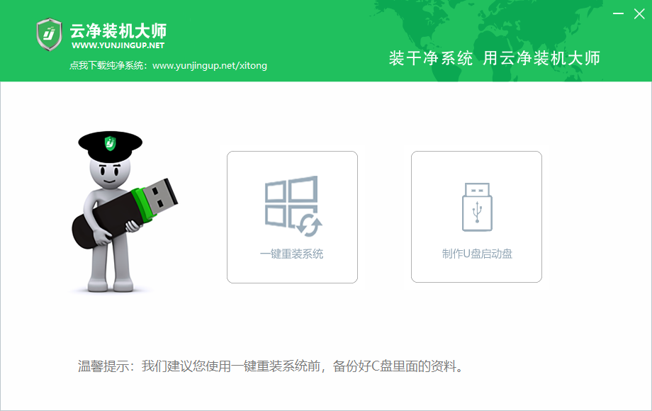 一鍵重裝系統