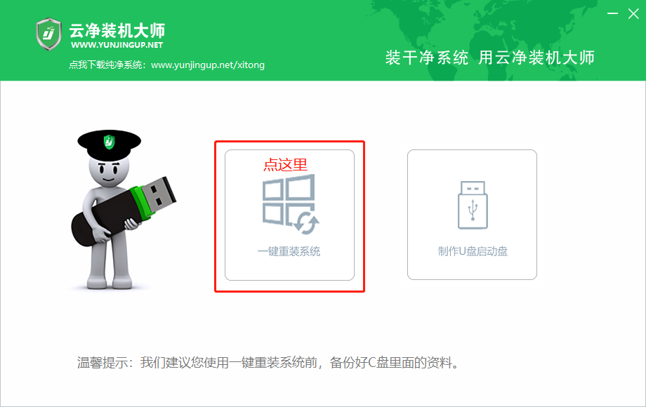 一鍵重裝系統