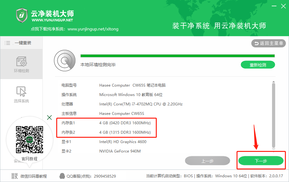 一鍵重裝系統