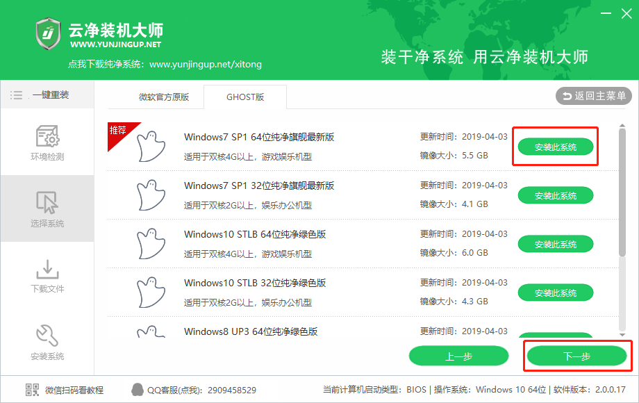 一鍵重裝系統